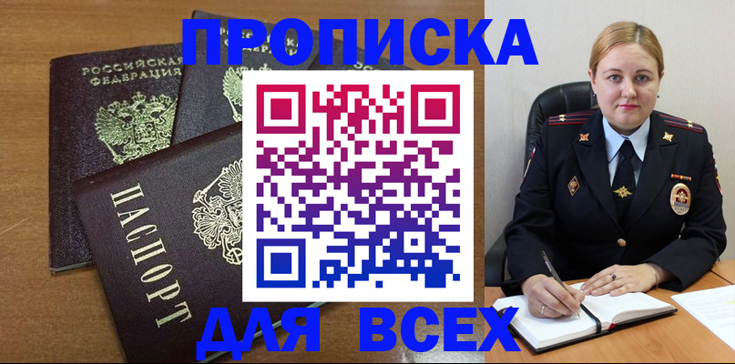 прописка для работы в Катав-Ивановске